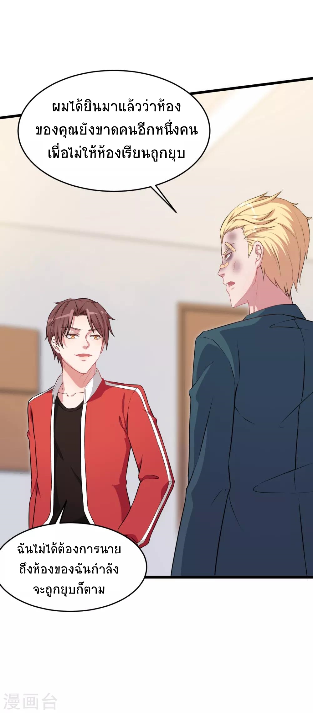 สุดยอดระบบอาจารย์ ตอนที่ 21 หน้า 25