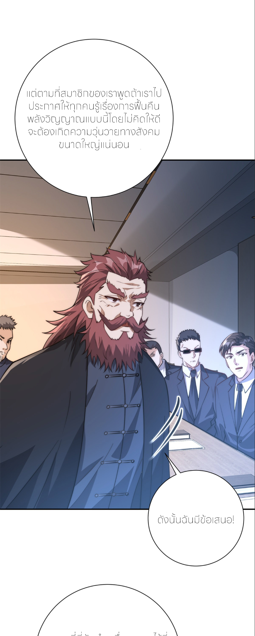 เกิดใหม่เพื่อแก้แค้น ฉันจะเหยียบศัตรูทั้งหมด! ตอนที่ 8 หน้า 7