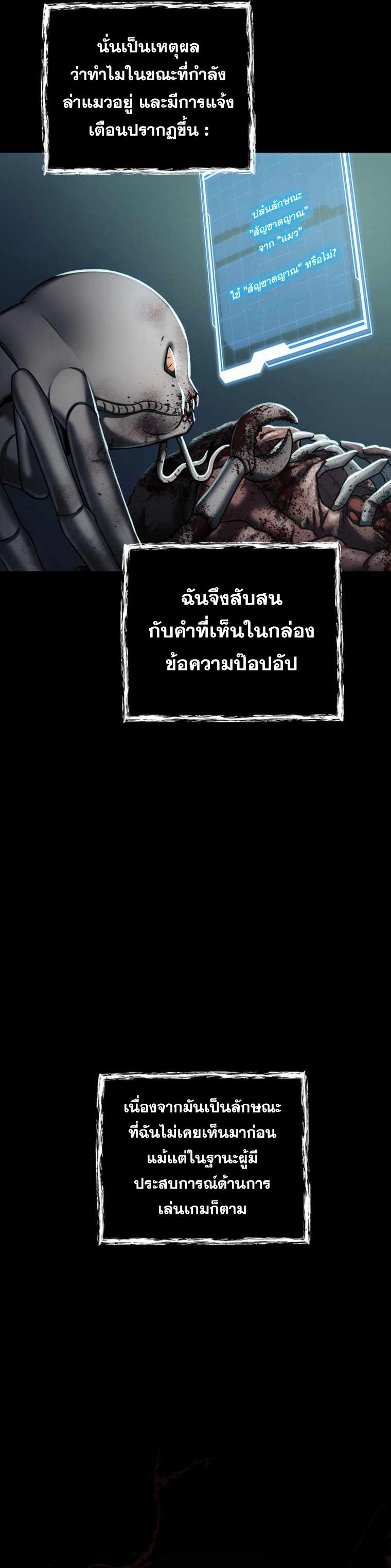 ฉันกลายเป็นสัตว์ประหลาดต่างดาวที่เติบโตได้ ตอนที่ 5 หน้า 18