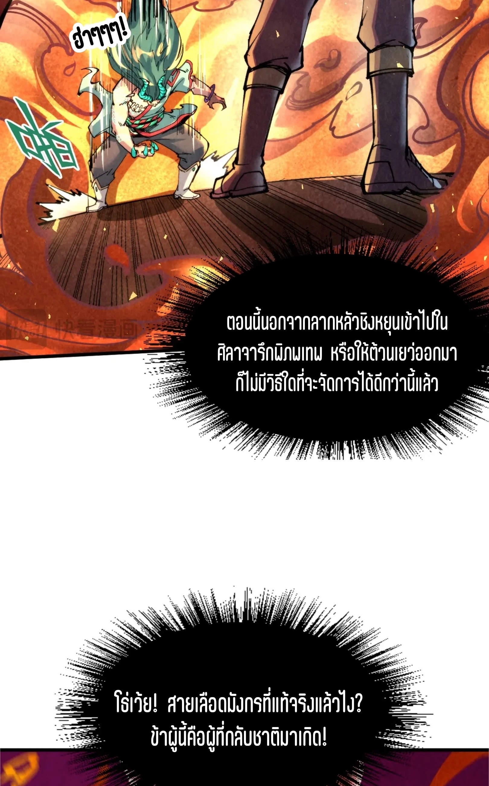 มหาเทพนิรันดร์กาล ตอนที่ 151 หน้า 42