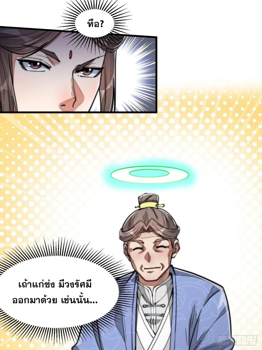 บุรุษที่มีโชค คงไม่ใช่ข้าแล้วแหละ ตอนที่ 30 หน้า 7
