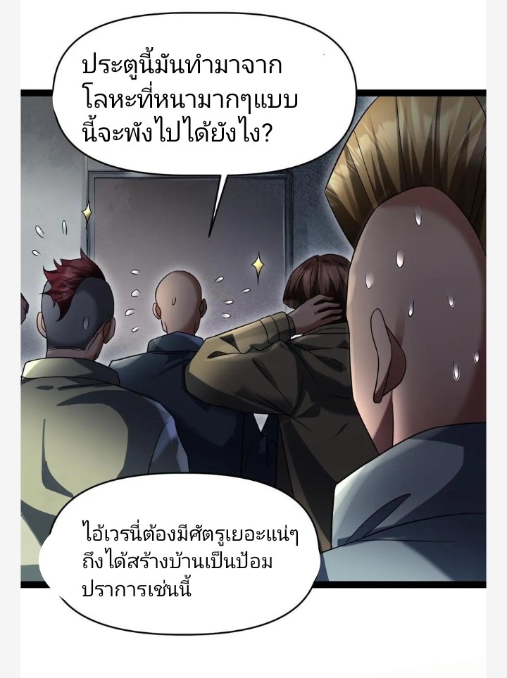 ฉันมีเซฟเฮาว์ในวันโลกาวินาศ ตอนที่ 14 หน้า 7