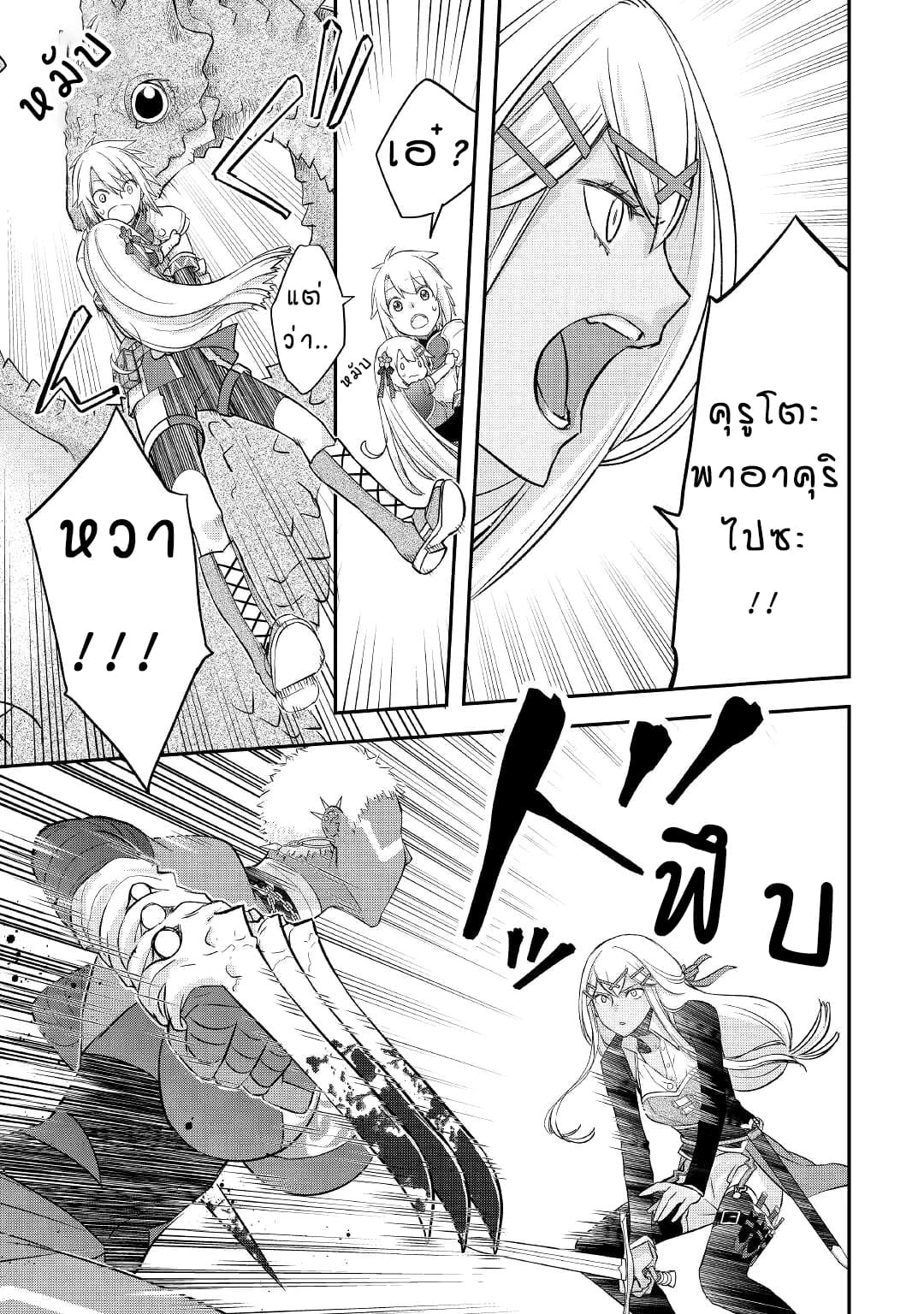 Kanchigai No Atelier Master ตอนที่ 31 หน้า 3