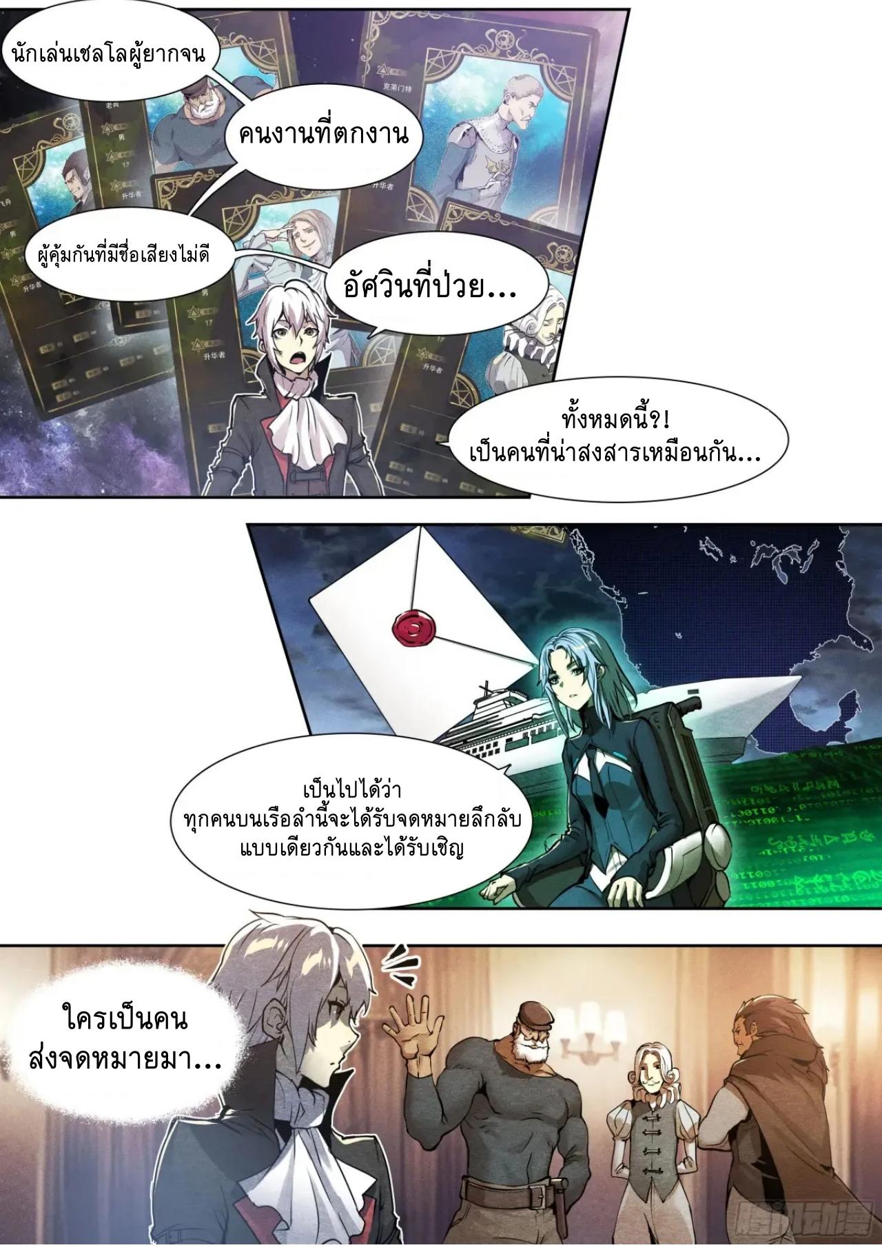 Apocalypse Forecast ตอนที่ 124 หน้า 9