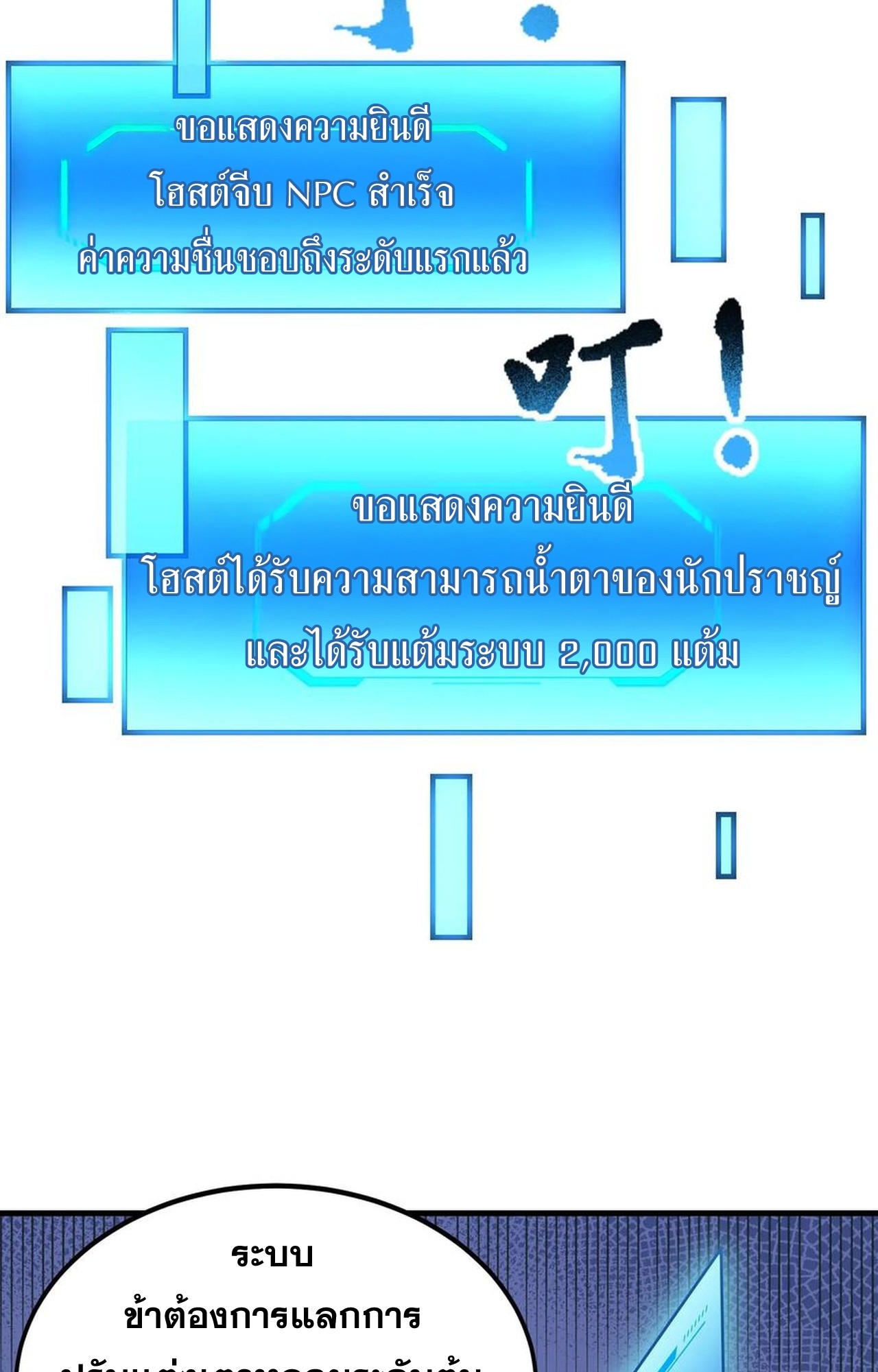 เกิดใหม่เป็นมังกรสายโหดพร้อมระบบรวบรวม NPC สาวสุดแกร่ง ตอนที่ 10 หน้า 14