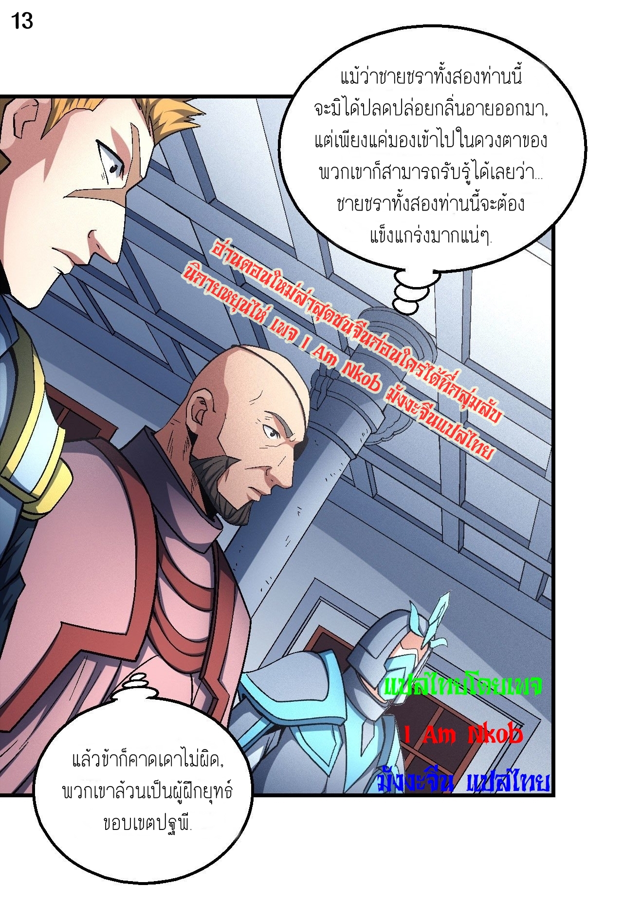 God of Martial Arts เทพยุทธ์แห่งใต้หล้า ตอนที่ 15 หน้า 14