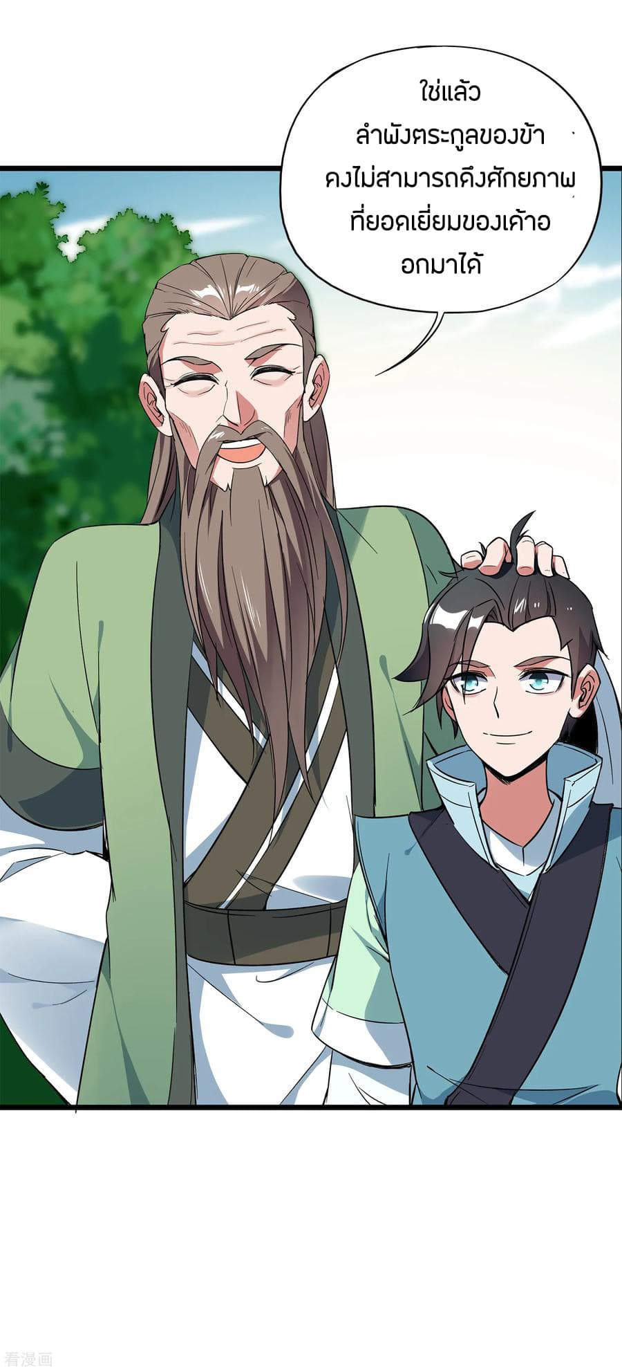ข้าคือมหาตำนานพิฆาต ตอนที่ 7 หน้า 17