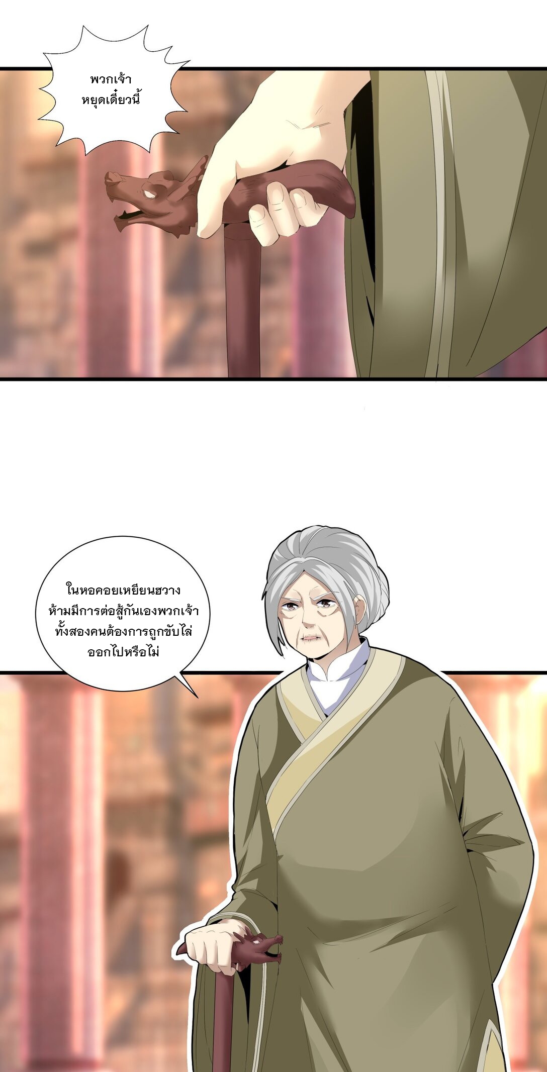 มหาเทพเอกะหมื่นบรรพกาล (จบ) ตอนที่ 32 หน้า 20