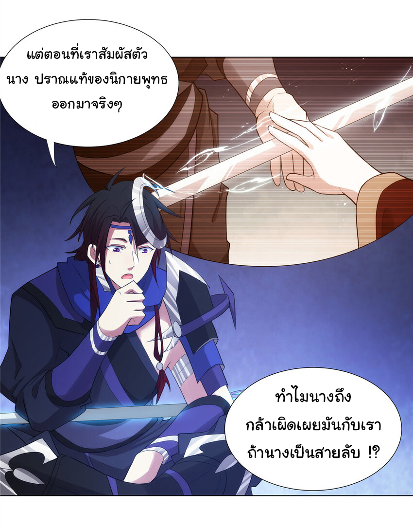 ข้าฝึกยุทธสายธรรมะในลัทธิมาร ตอนที่ 28 หน้า 23