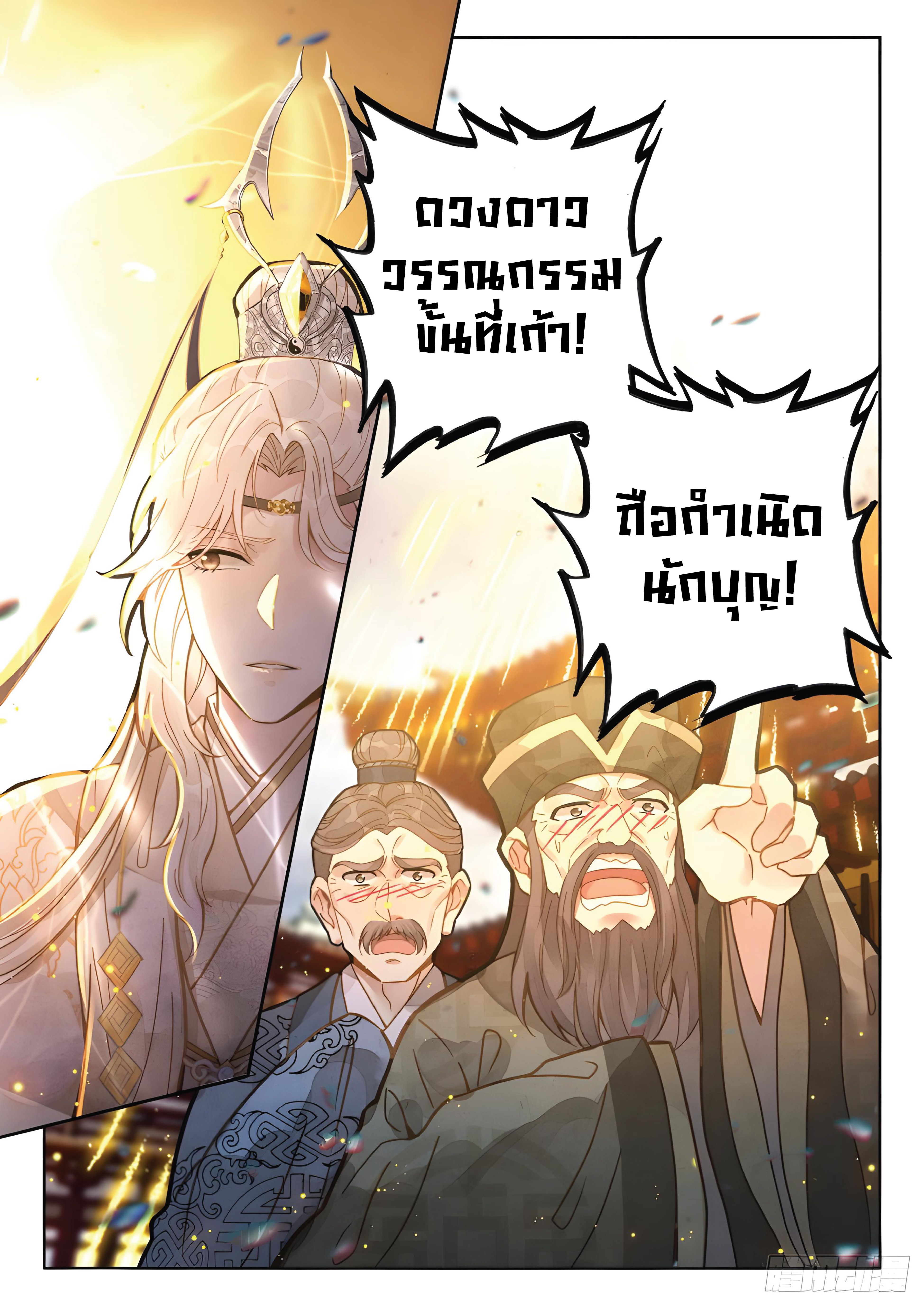 เกิดใหม่เป็นศิษย์พี่ใหญ่สุดเท่-A Mediocre Senior Brother ตอนที่ 13 หน้า 6