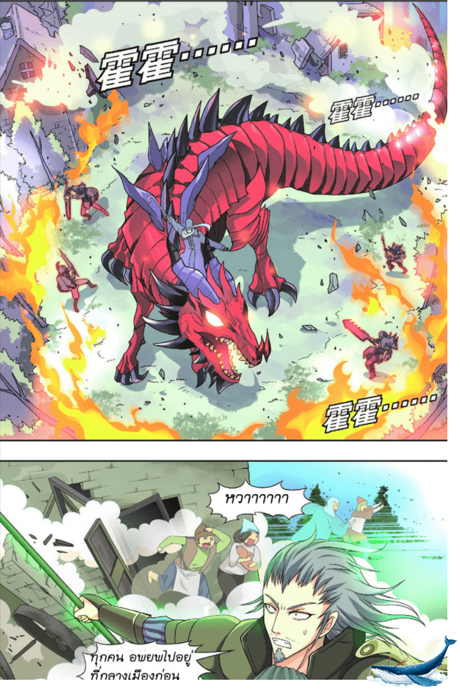 จิตสังหารเลือดมังกร ตอนที่ 6 หน้า 12