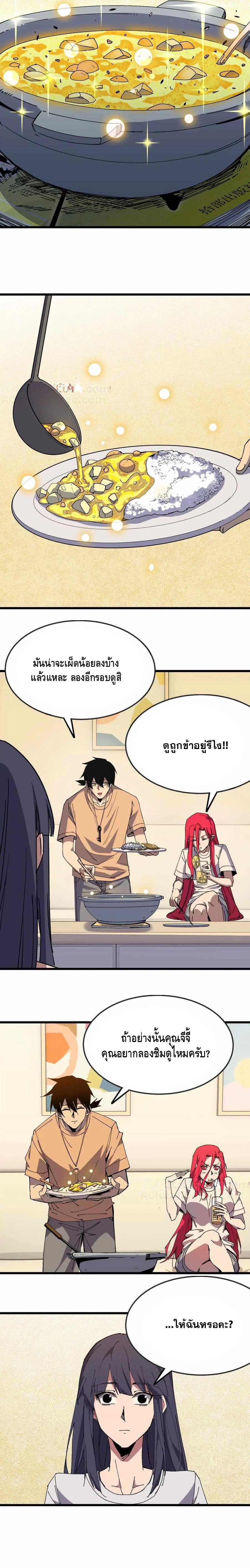 ราชินีปีศาจ (勇者X女魔王) ตอนที่ 71 หน้า 4