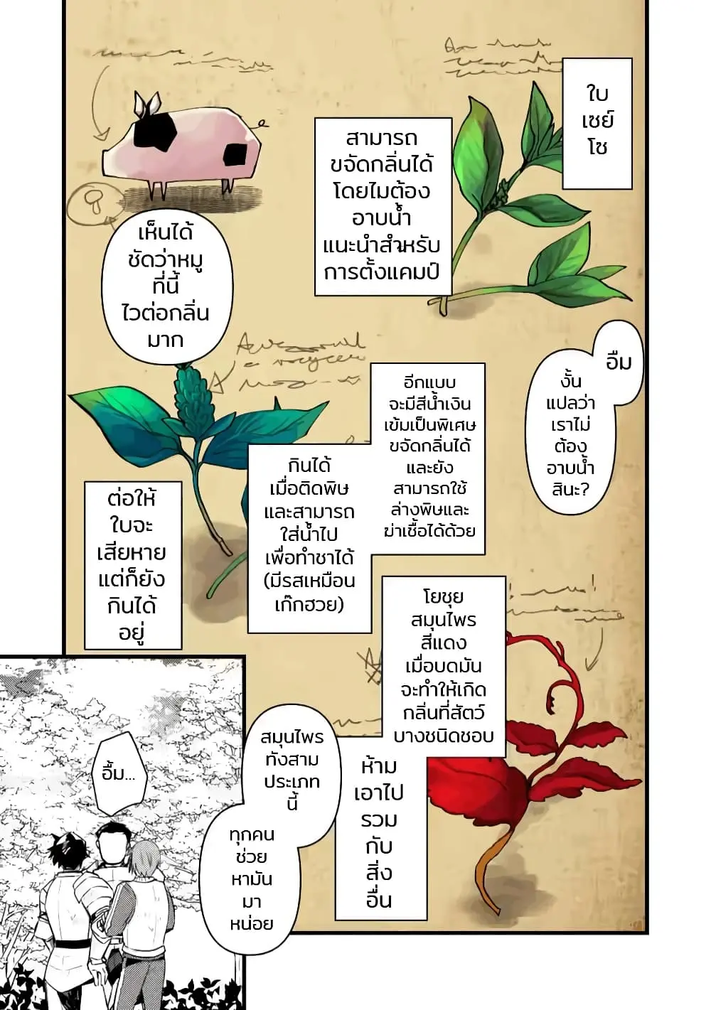 นักผจญภัยจอมตะกละ ตอนที่ 3 หน้า 7