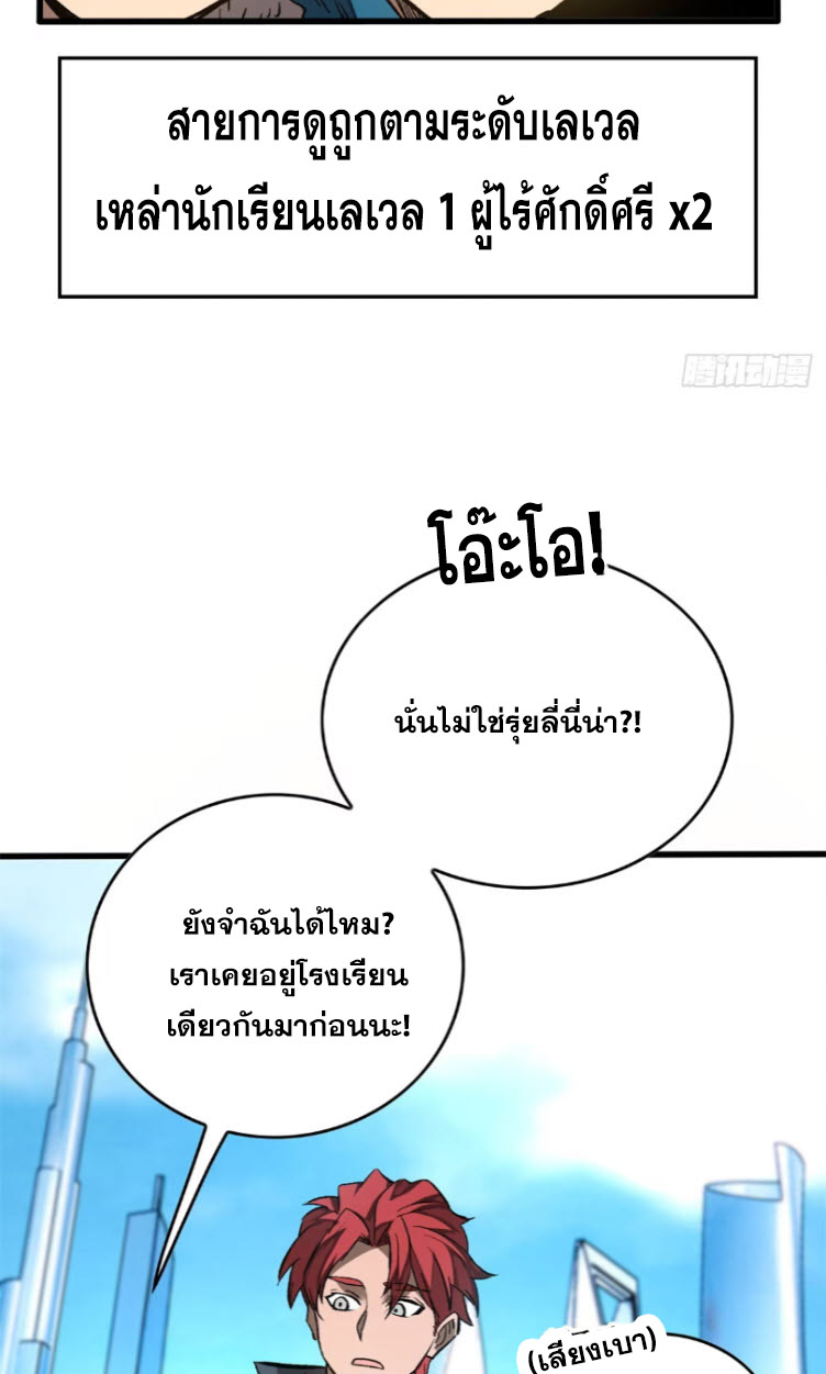 โลกเหนือธรรมชาติ! ฉัน... กลายเป็นแวมไพร์งั้นเหรอ!? ตอนที่ 5 หน้า 27