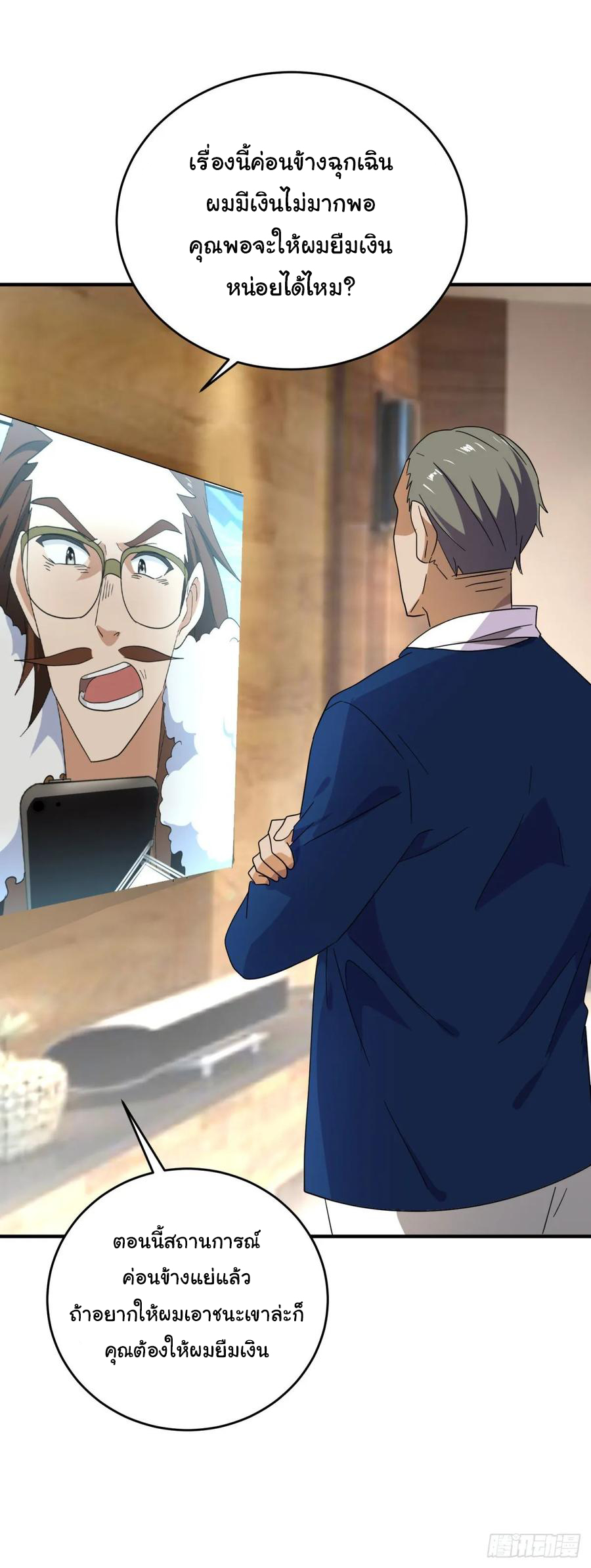 ระบบไลฟ์สด เจ้าพ่อสายเปย์ ตอนที่ 33 หน้า 16
