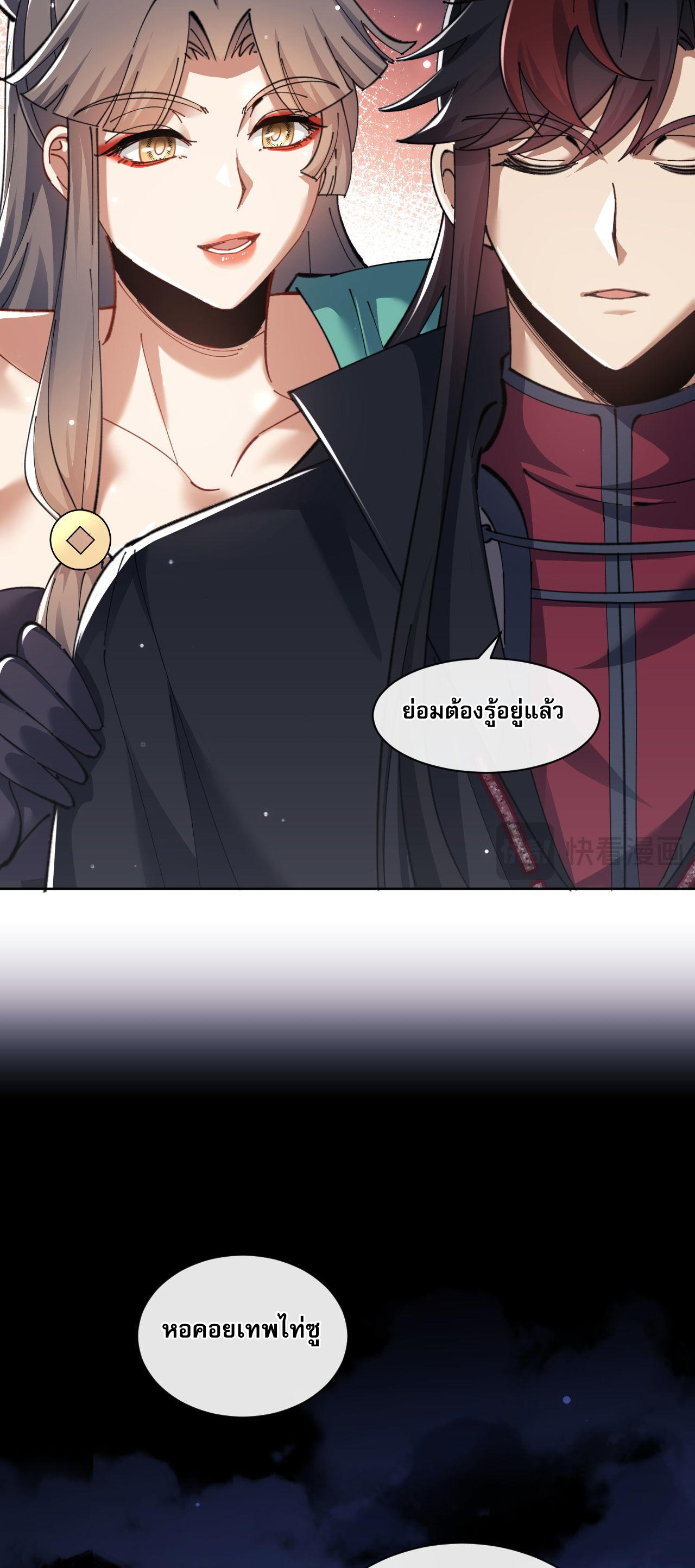 อาจารย์ ศิษย์บ้าขอกบฎนะขอรับ ตอนที่ 9 หน้า 35