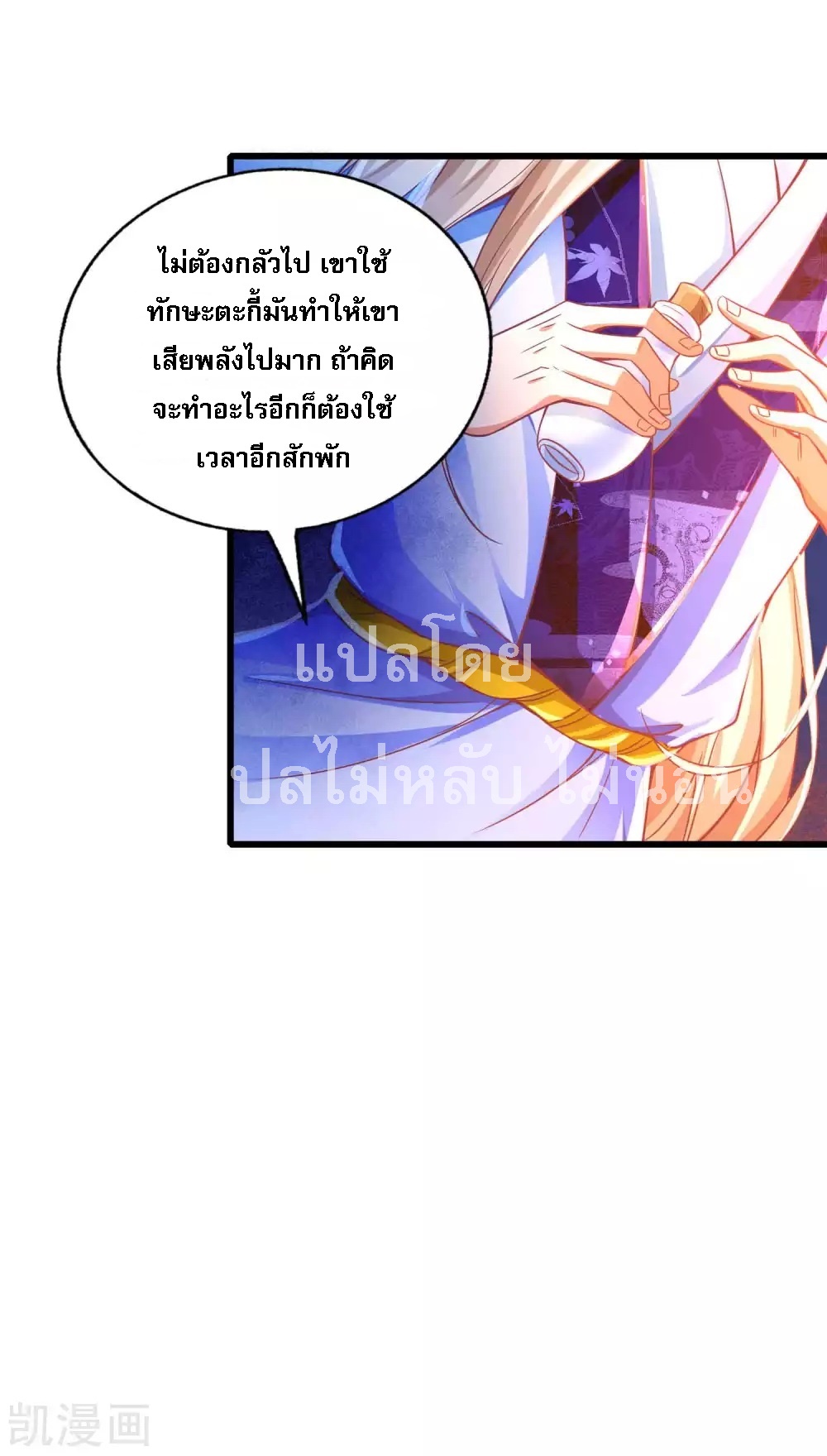 |.การหวนคืนราชันย์เทพสวรรค์ (จบแล้ว) ตอนที่ 16 หน้า 10