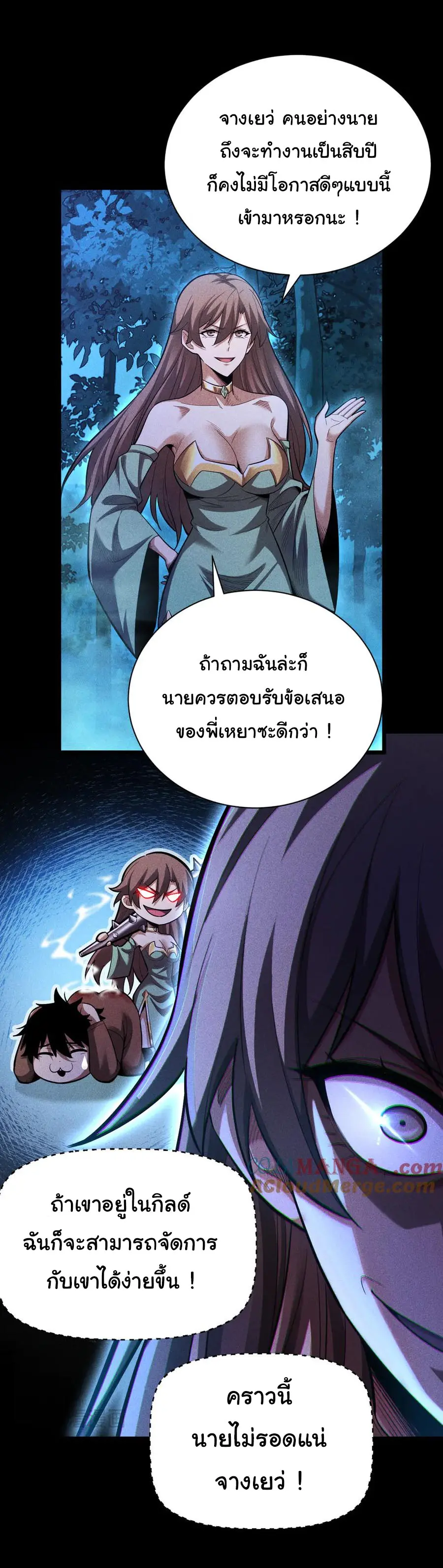 เปลี่ยนคราสระดับตำนานเทพผู้อัญเชิญปีศาจแห่งความตาย ( Idle Player Returns as a God ) ตอนที่ 8 หน้า 12