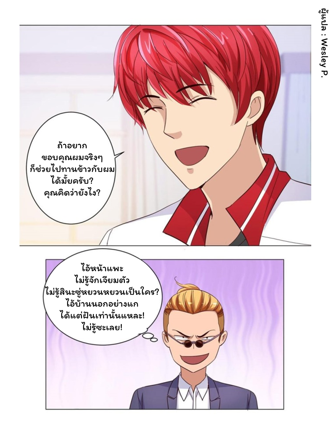 ระบบพระเจ้า ตอนที่ 49 หน้า 15