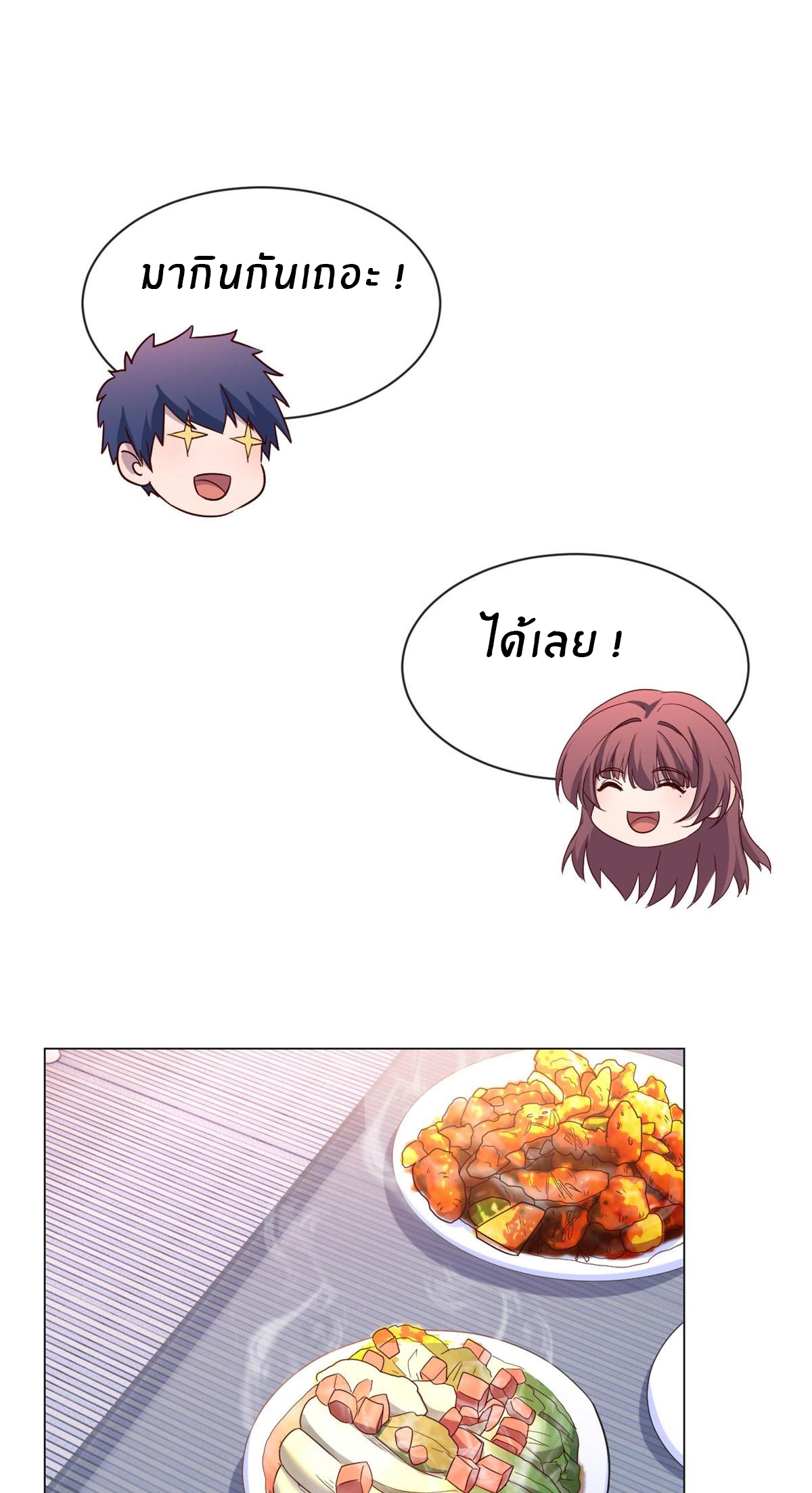 พี่สาวอยากเล่นคุณ ตอนที่ 90 หน้า 26