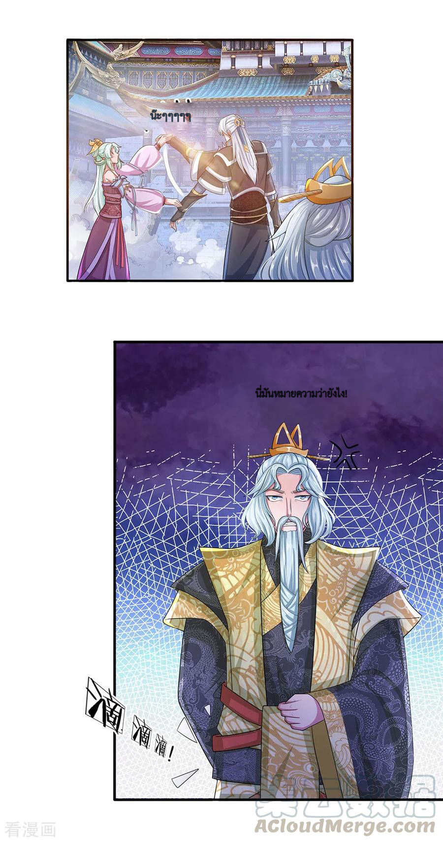 Shura Sword Sovereign ตอนที่ 22 หน้า 8