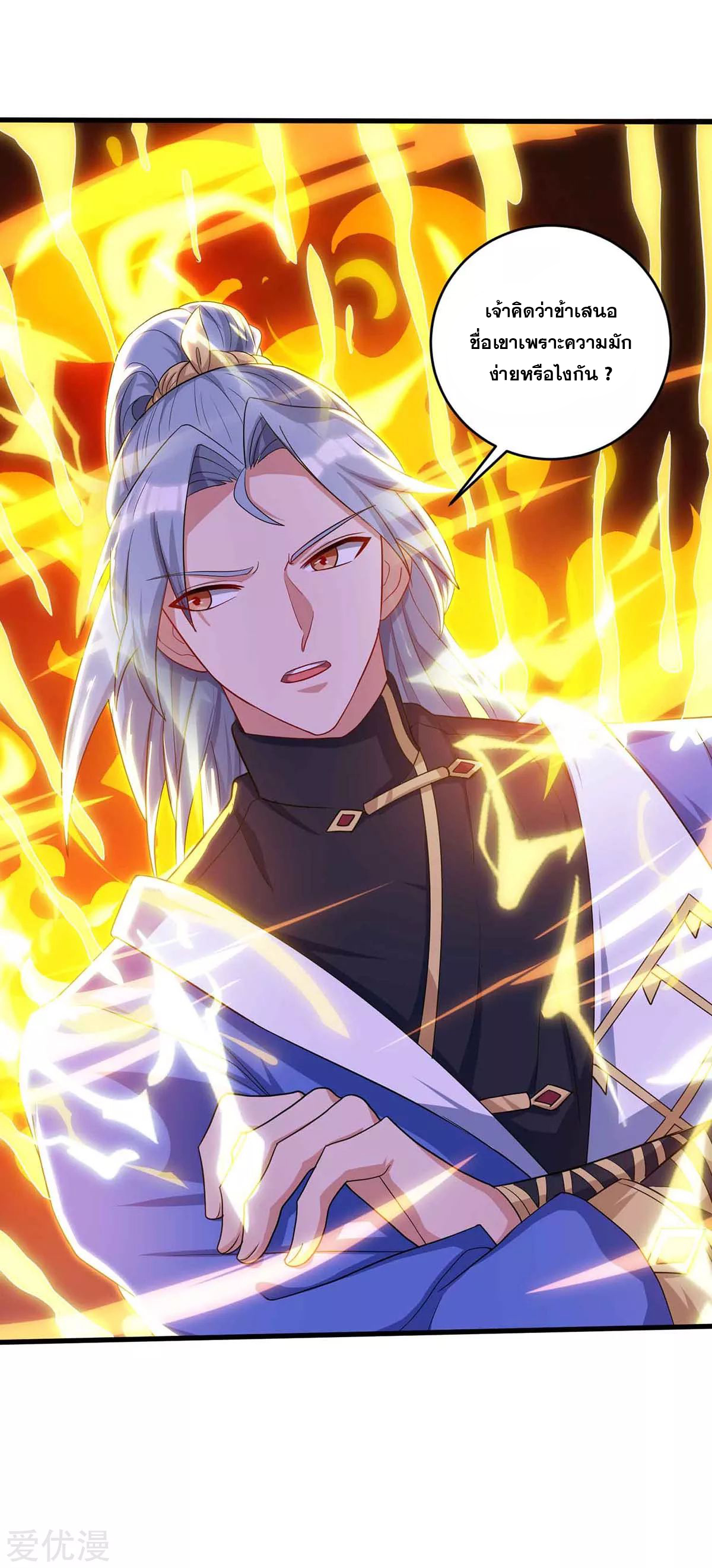 จักรพรรดิ 80,000 ปี ตอนที่ 73 หน้า 25