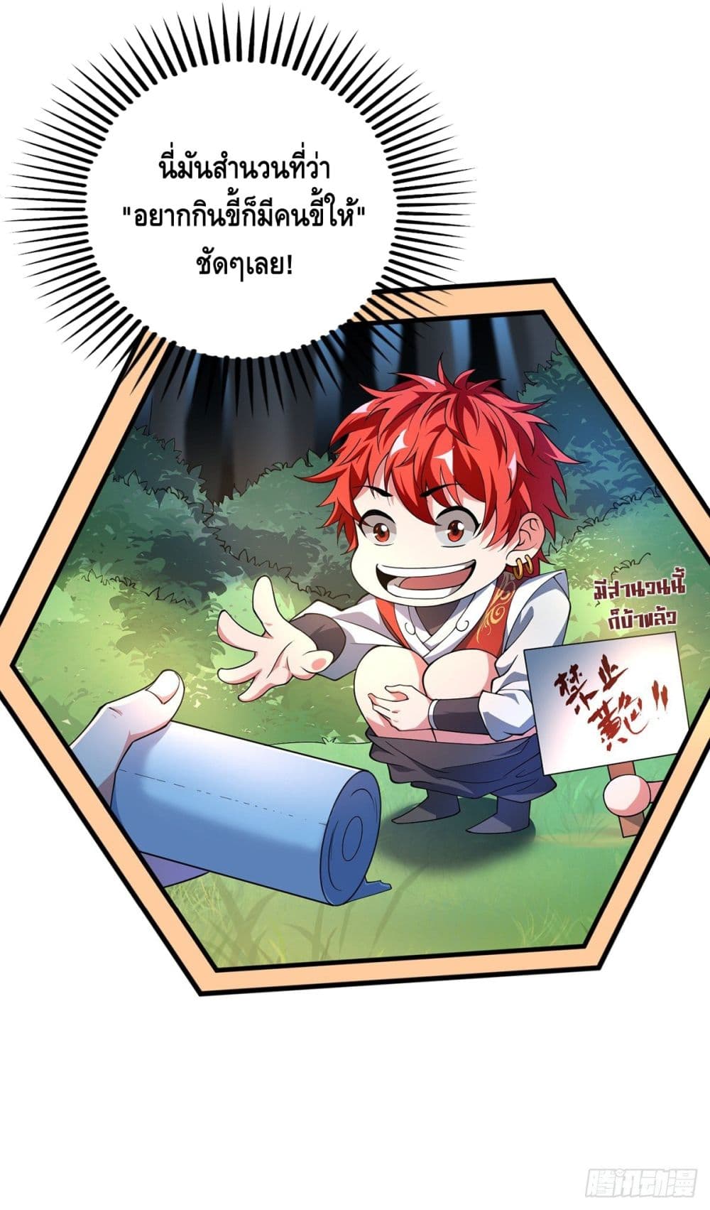 Eternal first son-in-law ตอนที่ 11 หน้า 24