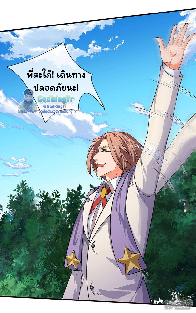 ราชาเทพนิรันดร์ (Eternal god king) ตอนที่ 163 หน้า 6