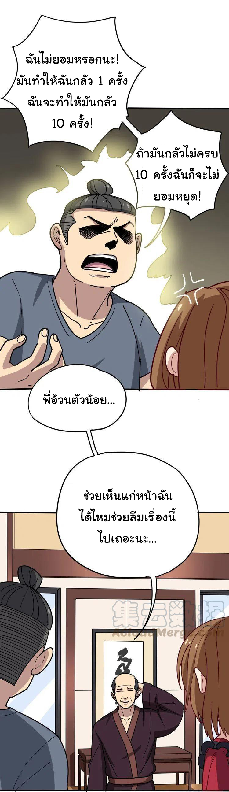 Bad Hand Witch Doctor สุดยอดพ่อมดหมอผี ตอนที่ 16 หน้า 5
