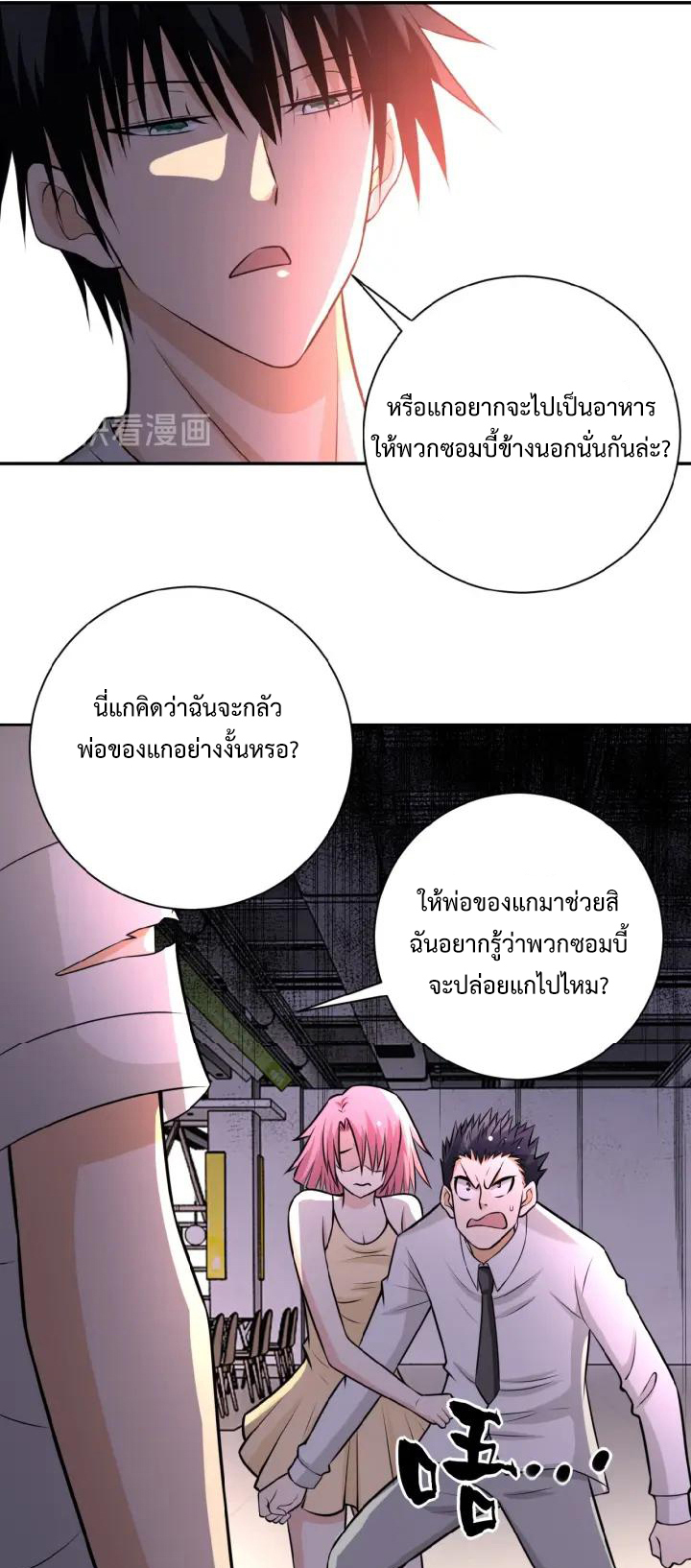 Apocalyptic Super System ตอนที่ 34 หน้า 14
