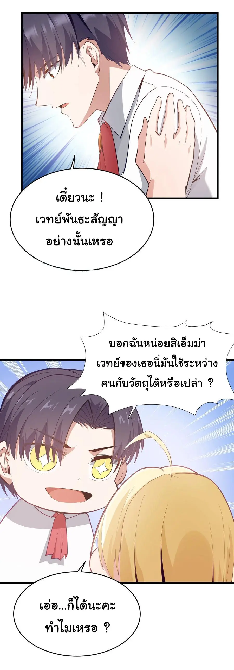 ผู้กล้าอย่างข้าจะพิชิตโลกาด้วยเงิน ( This Hero is a Money Supremacist ) ตอนที่ 6 หน้า 23