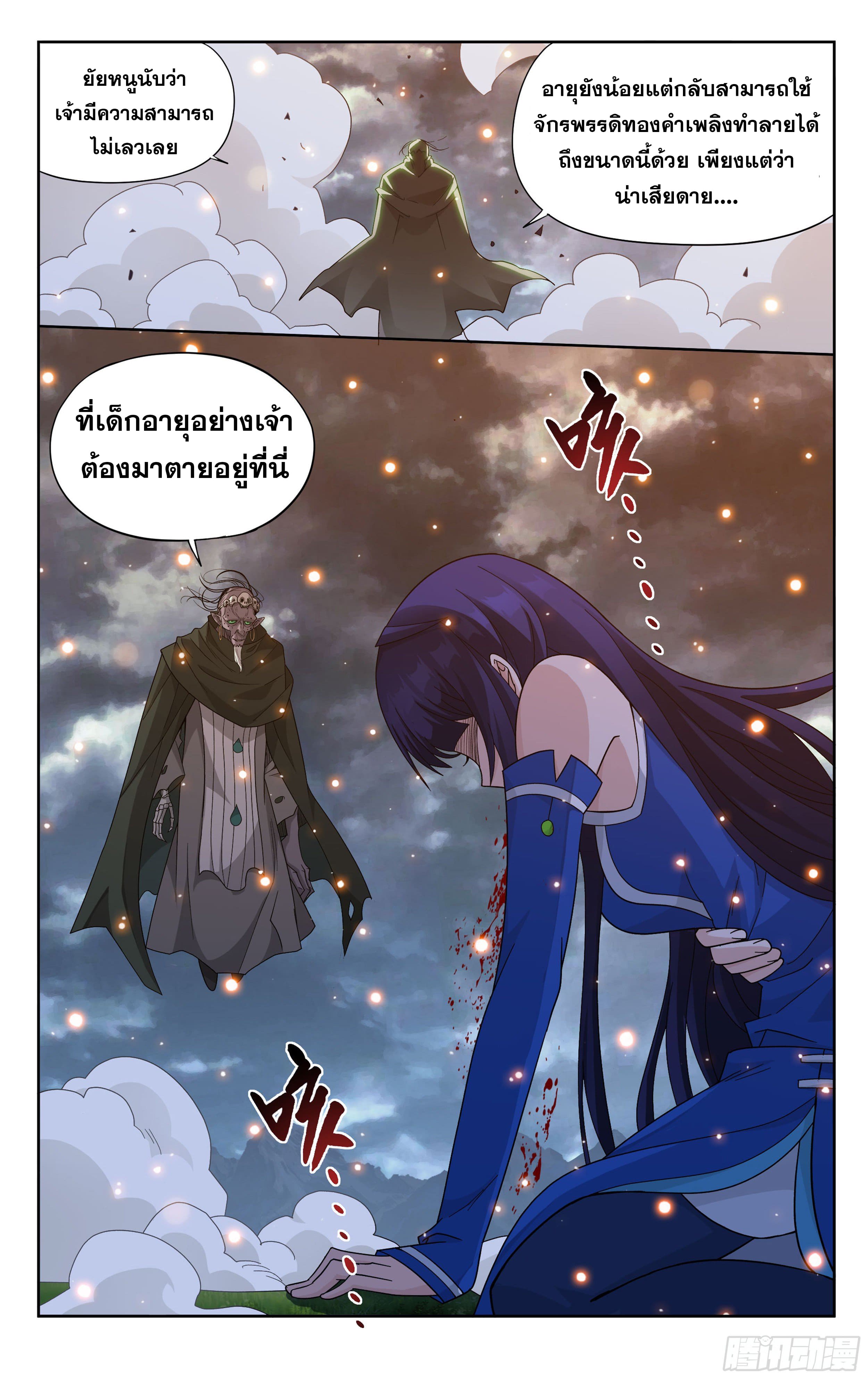 Doupo Cangqiong (ชนจีน) ตอนที่ 82 หน้า 21