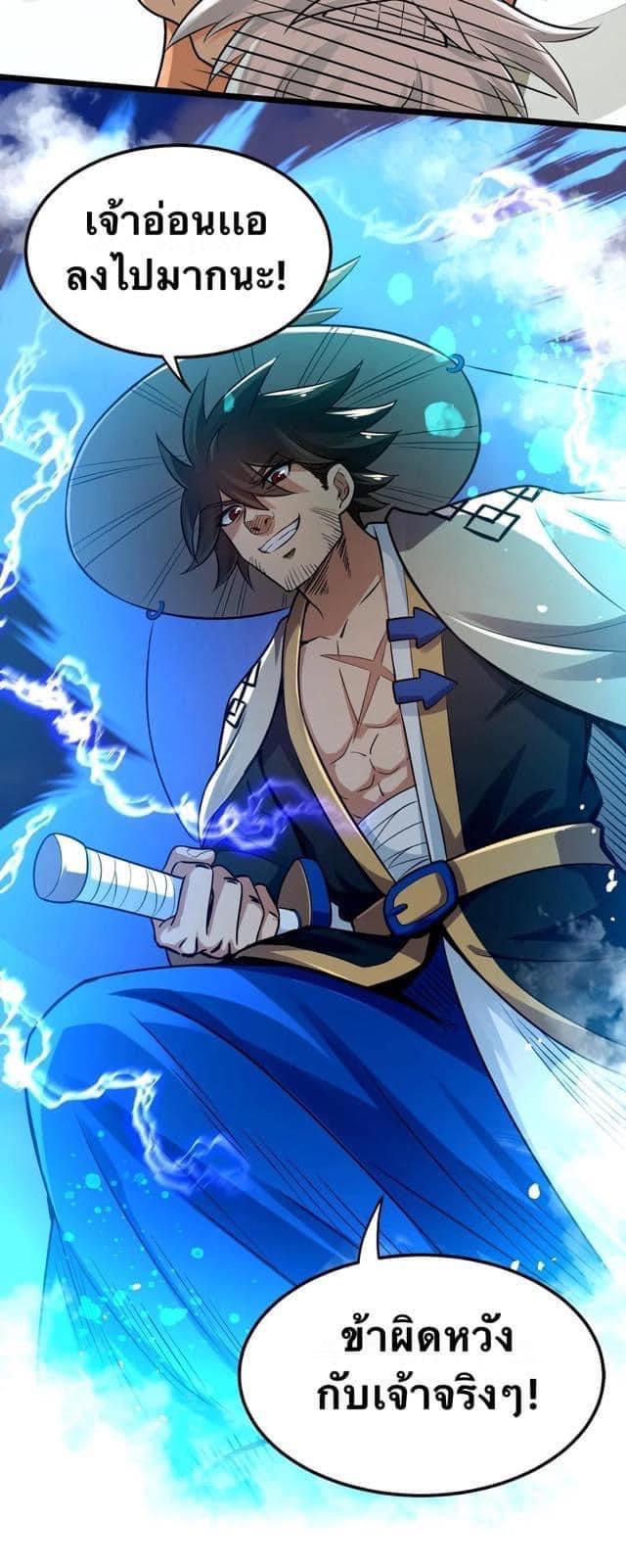 มหาบุรุษ ในตำนาน ตำนานที่หลับใหล (ศิษย์เบิ้มๆ) ตอนที่ 42 หน้า 21