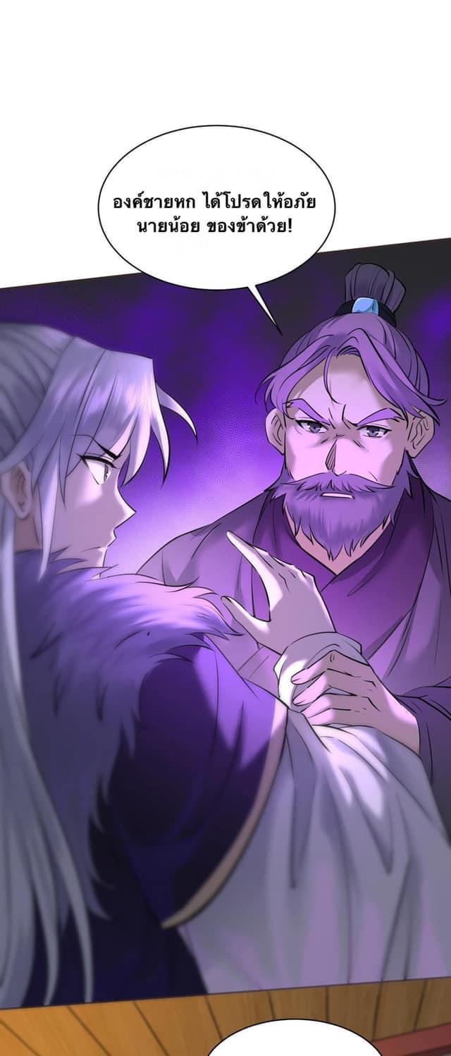 Legend of King Amata | ตำนาน ราชันย์ อมตะ ตอนที่ 7 หน้า 23