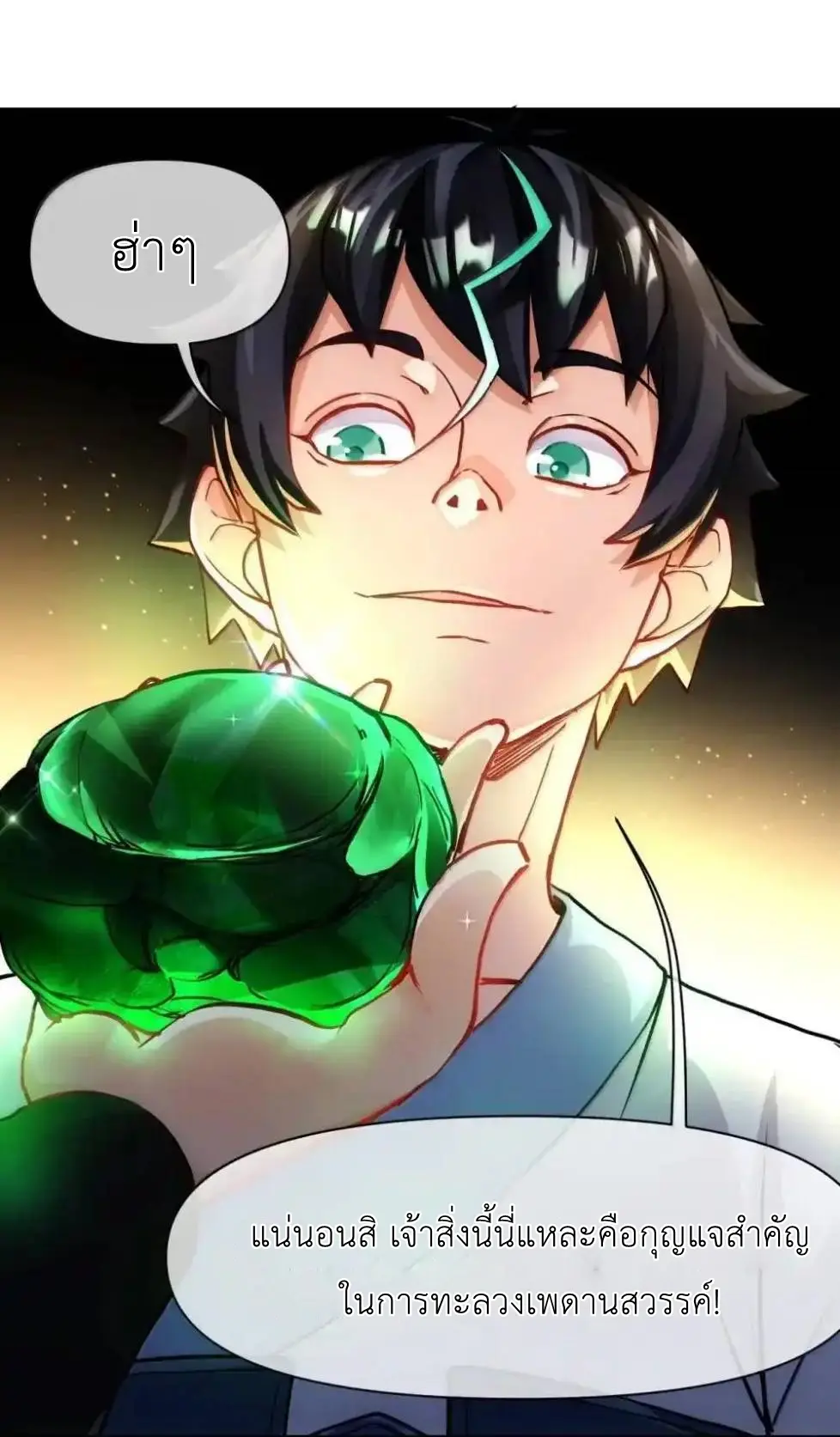 Travel through the world of cultivation, but you can connect to the Internet (ซีซั่น1) ตอนที่ 28 หน้า 58