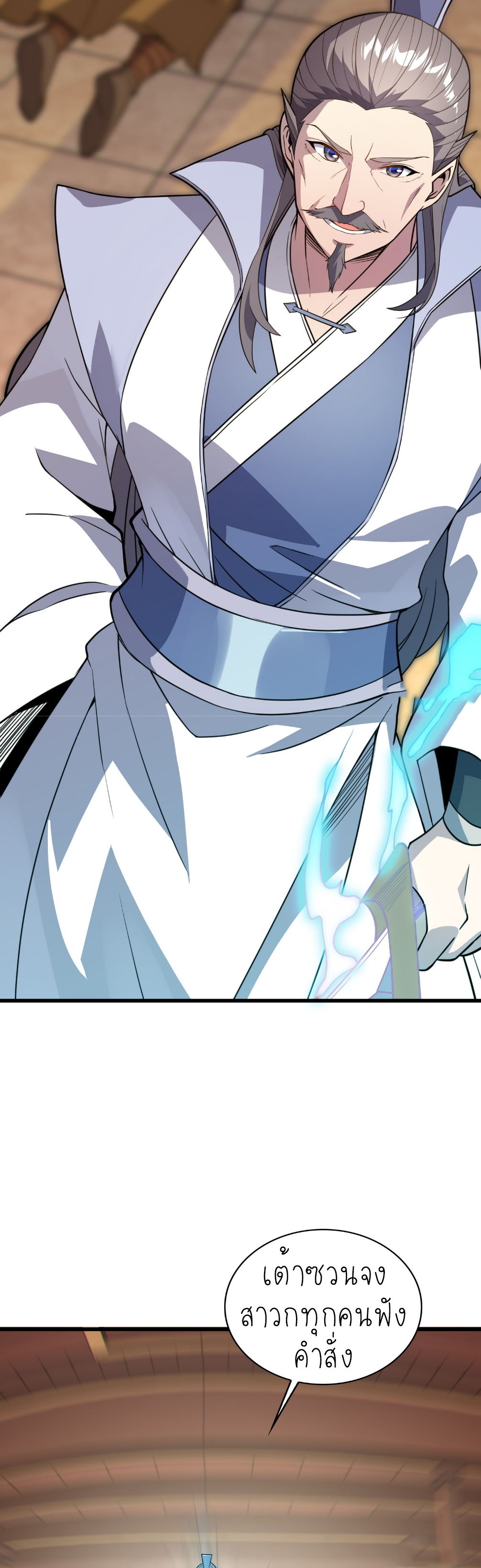 เหล่าลูกศิษย์น่ากลัว ปล่อยข้าเถอะ ตอนที่ 41 หน้า 4