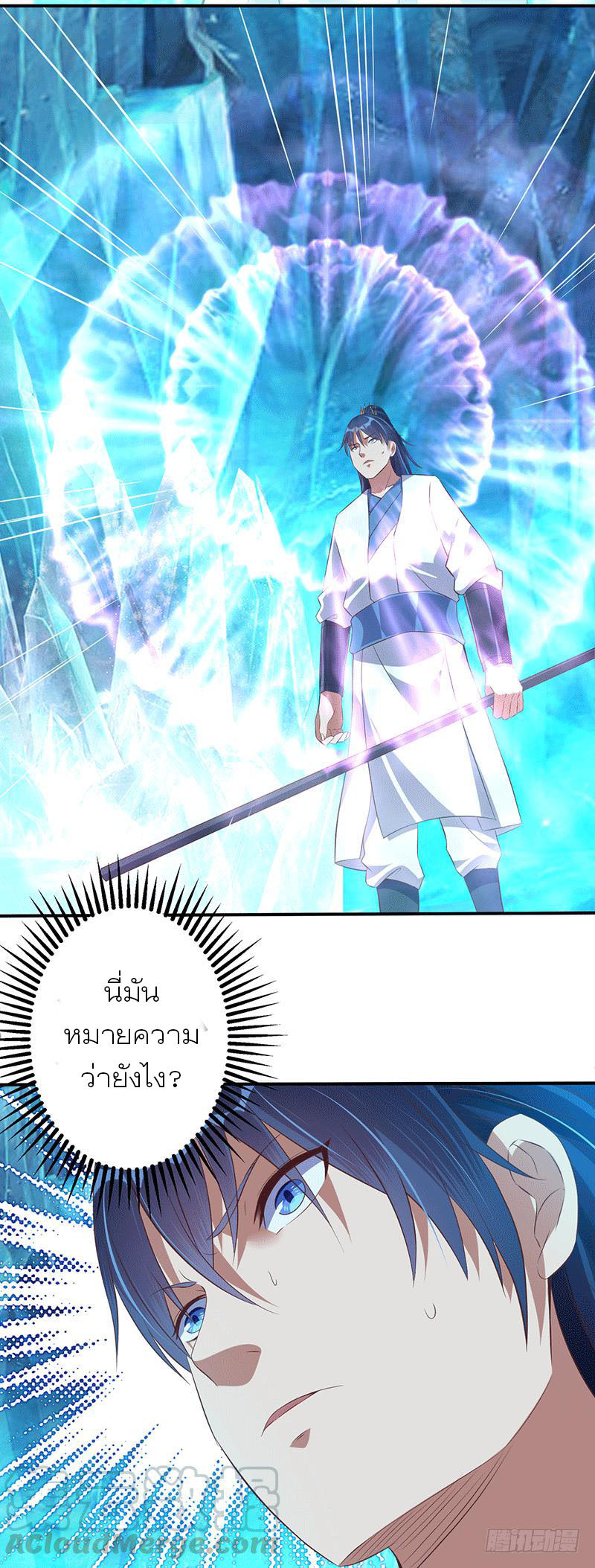 Peerless Scripture of Chaos ตอนที่ 41 หน้า 20