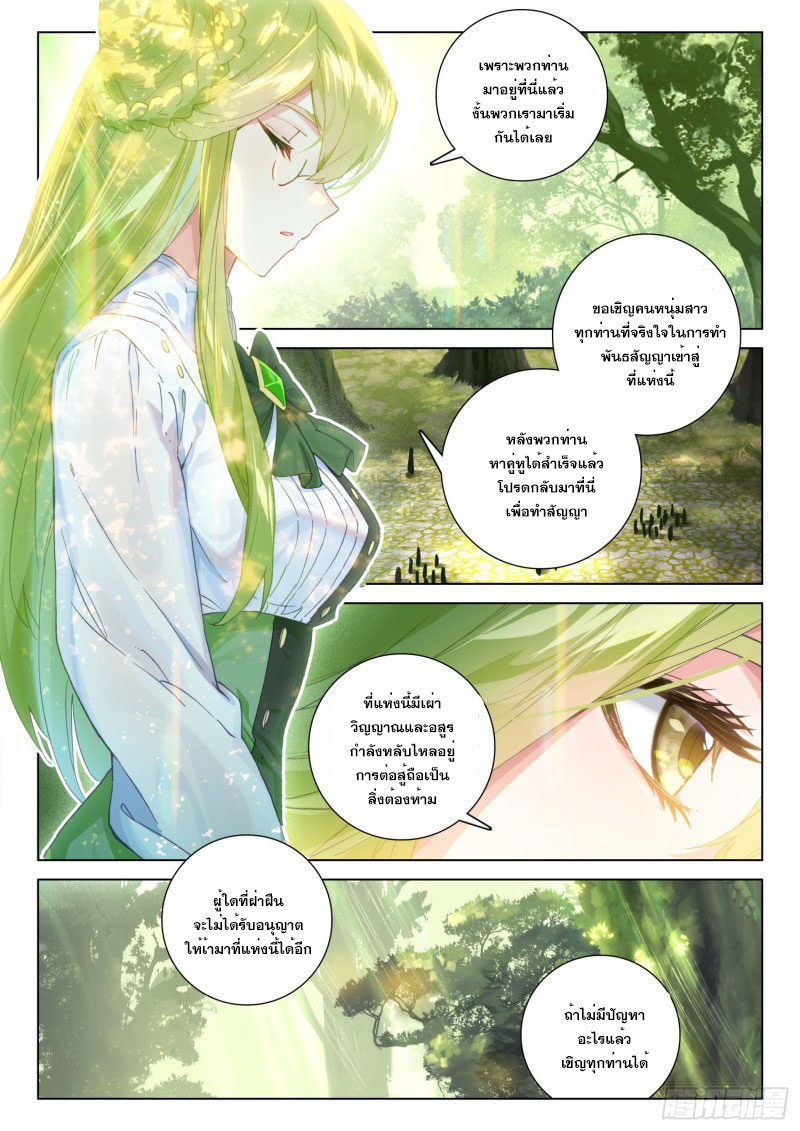 Soul Land IV – The Ultimate Combat มหาศึกการต่อสู้ ตอนที่ 150 หน้า 11