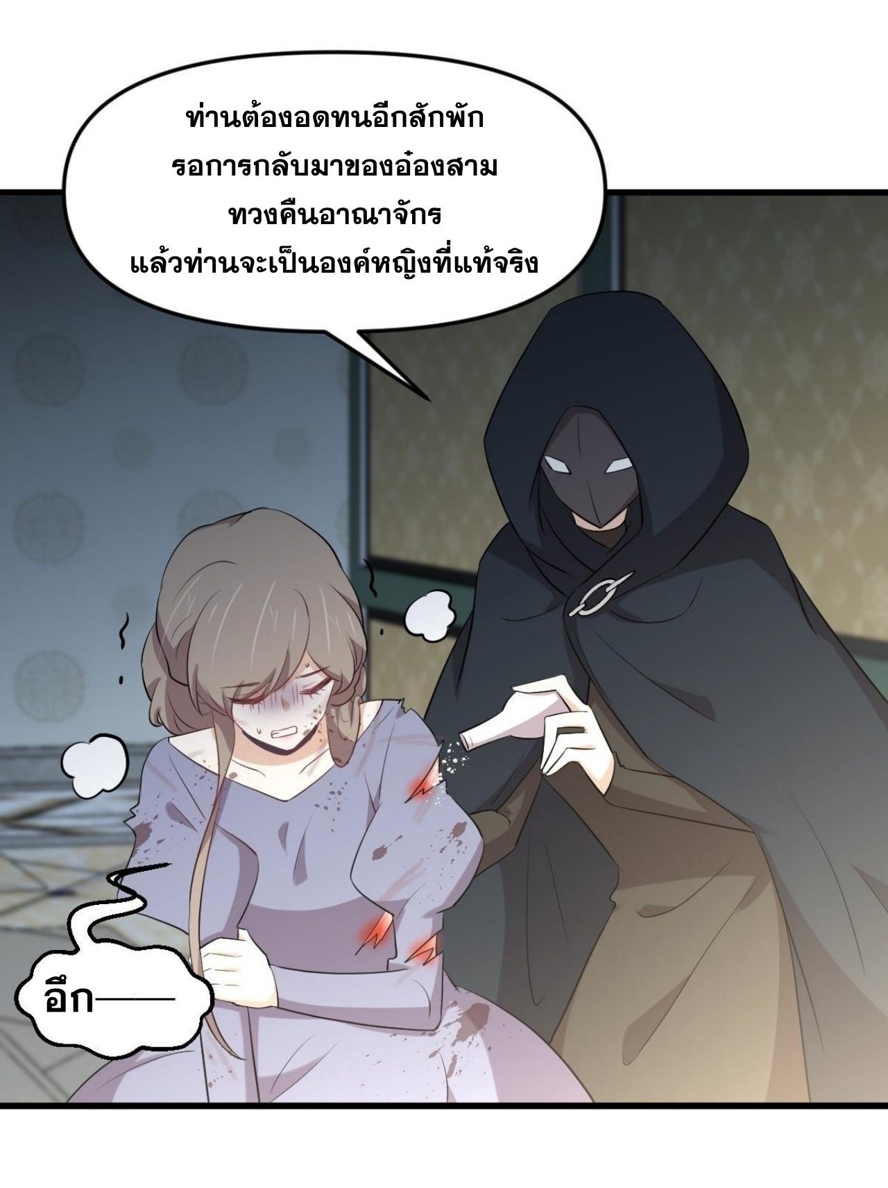 Immortal Swordsman in The Reverse World ข้าเซียนกระบี่ไม่เกาะสตรี ตอนที่ 323 หน้า 8