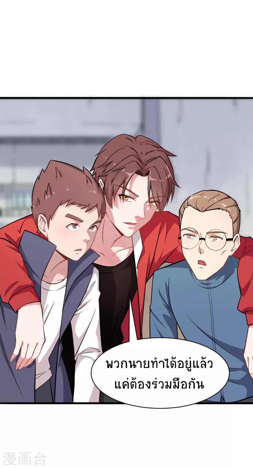 สุดยอดระบบอาจารย์ ตอนที่ 20 หน้า 5