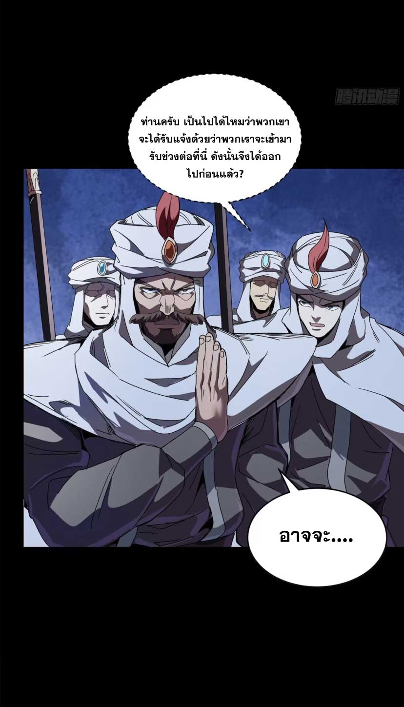 Legend of Star Genera ชนจีน ตอนที่ 164 หน้า 52