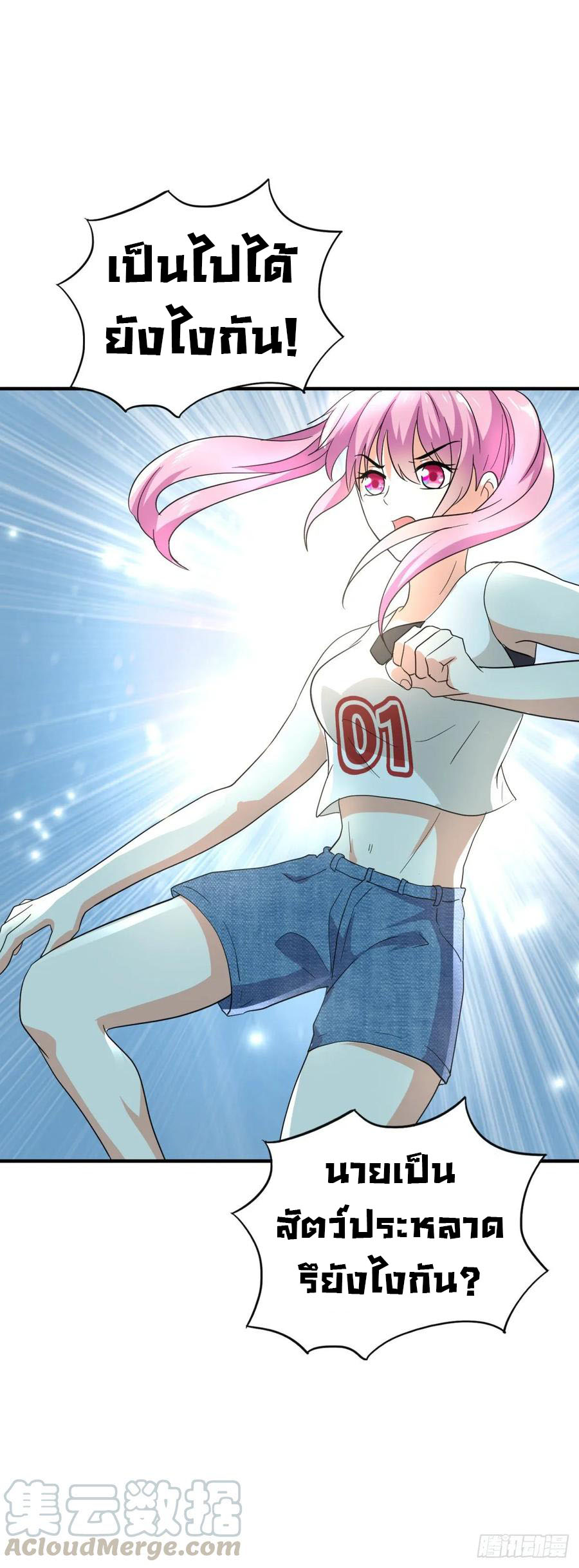 ระบบไลฟ์สด เจ้าพ่อสายเปย์ ตอนที่ 23 หน้า 15