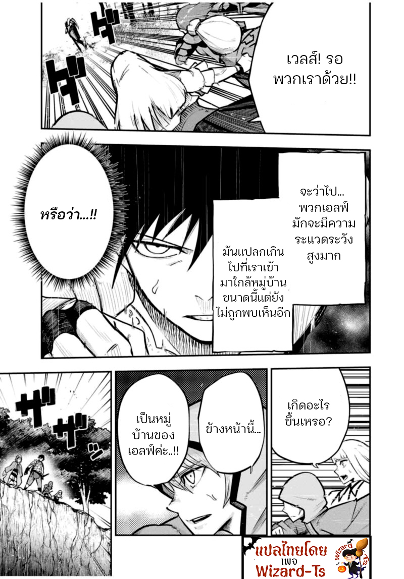 Dorei Tensei Sono Dorei Saikyou no Moto Ouji ni Tsuki ตอนที่ 41 หน้า 9