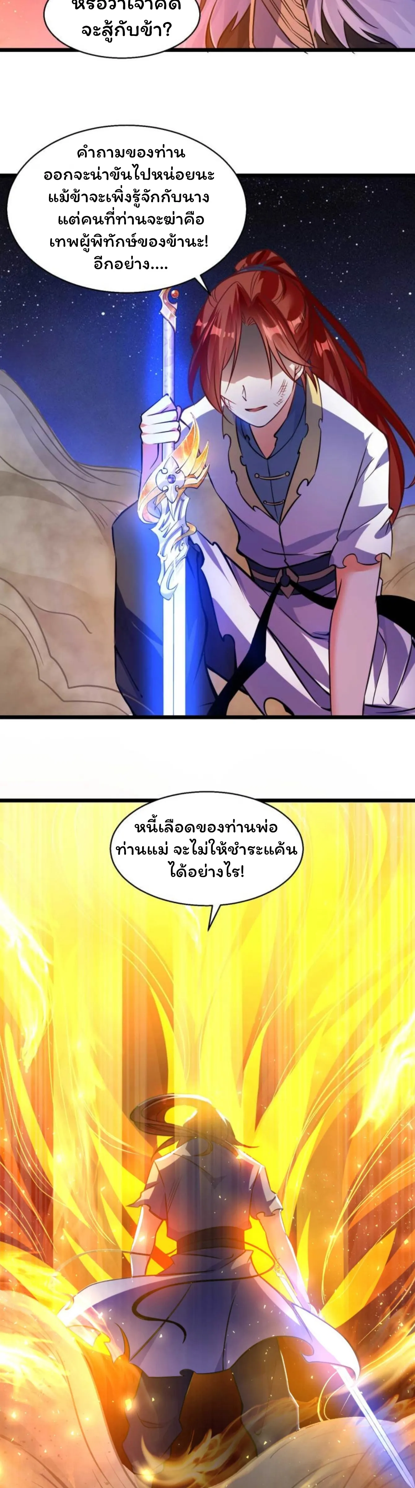[อ่านฟรี] Jiàng Shén Zhàn Jì┃มหาสงครามเทวะจุติ ตอนที่ 11 หน้า 12