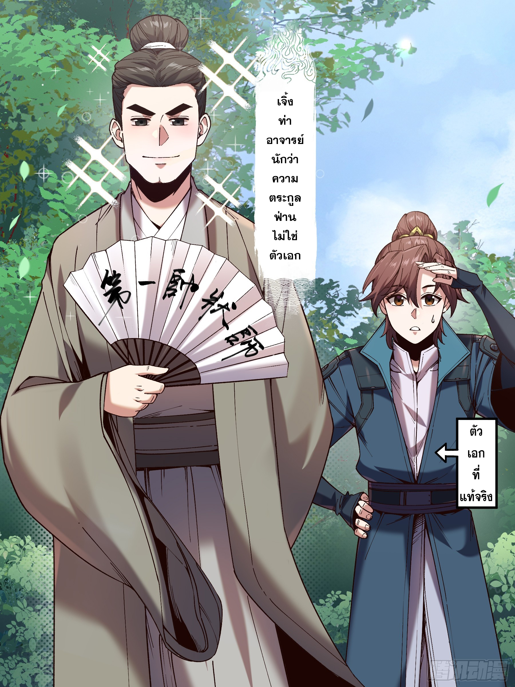 หาญท้าชะตาฟ้า ปริศนายุทธจักร ตอนที่ 34 หน้า 11