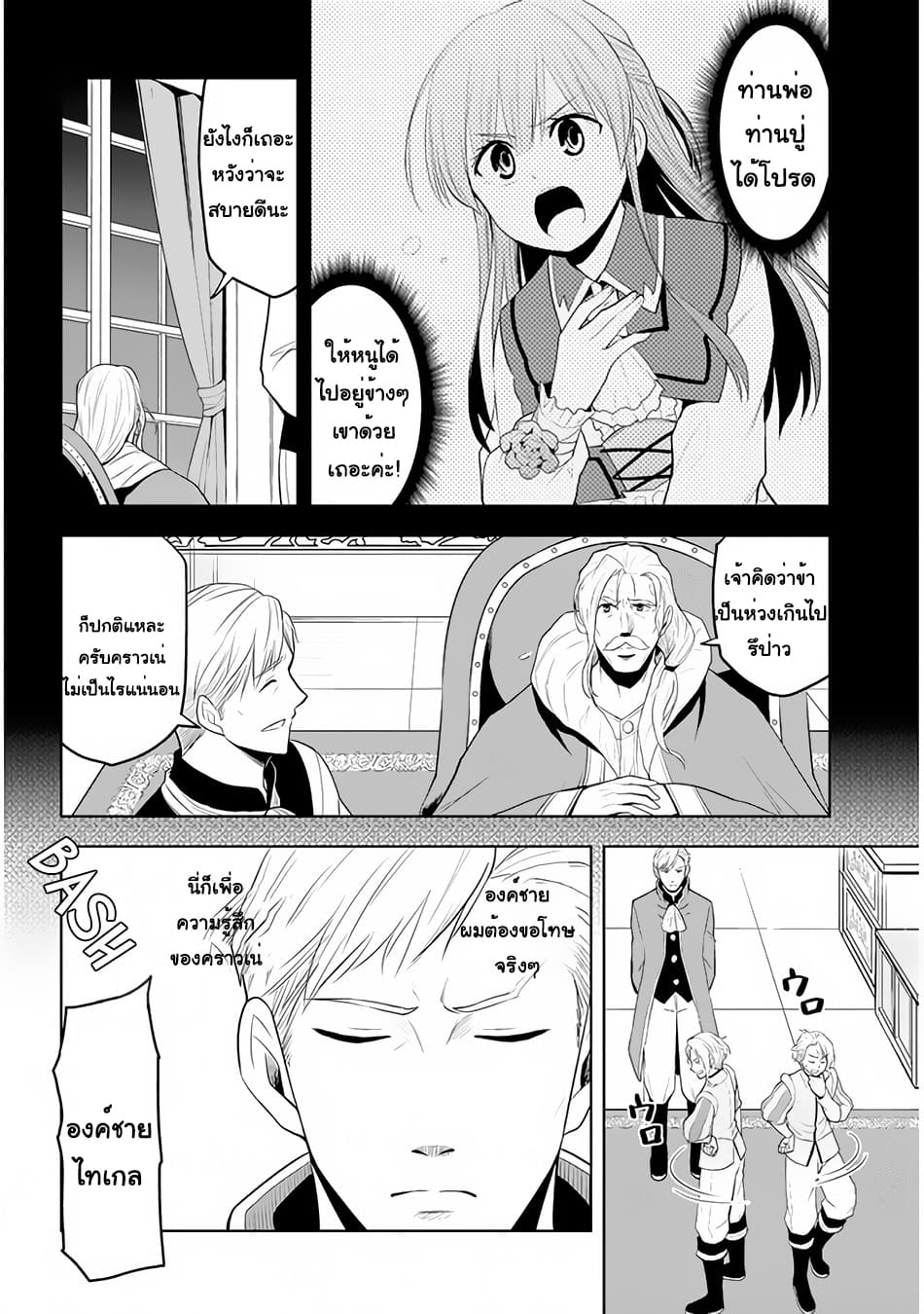 ผมจะกลืนกินหินเวทย์และกลายเป็นผู้ที่แข็งแกร่งที่สุด ตอนที่ 26 หน้า 26