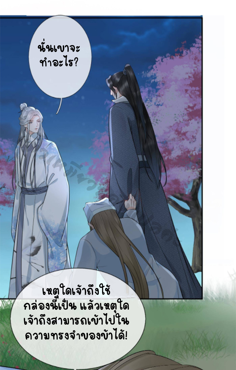 ให้ตายข้าก็จะไม่เป็นอาจารย์ ตอนที่ 77 หน้า 14