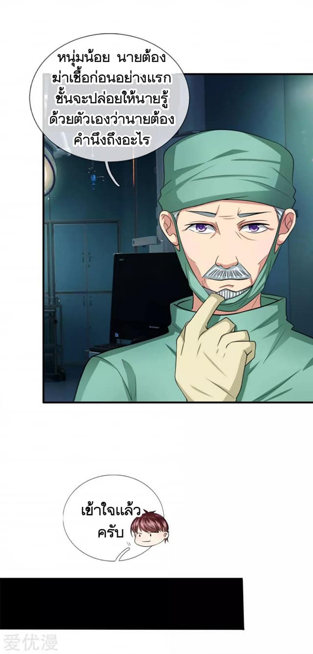 สุดยอดปรมาจารย์มีด ตอนที่ 26 หน้า 9