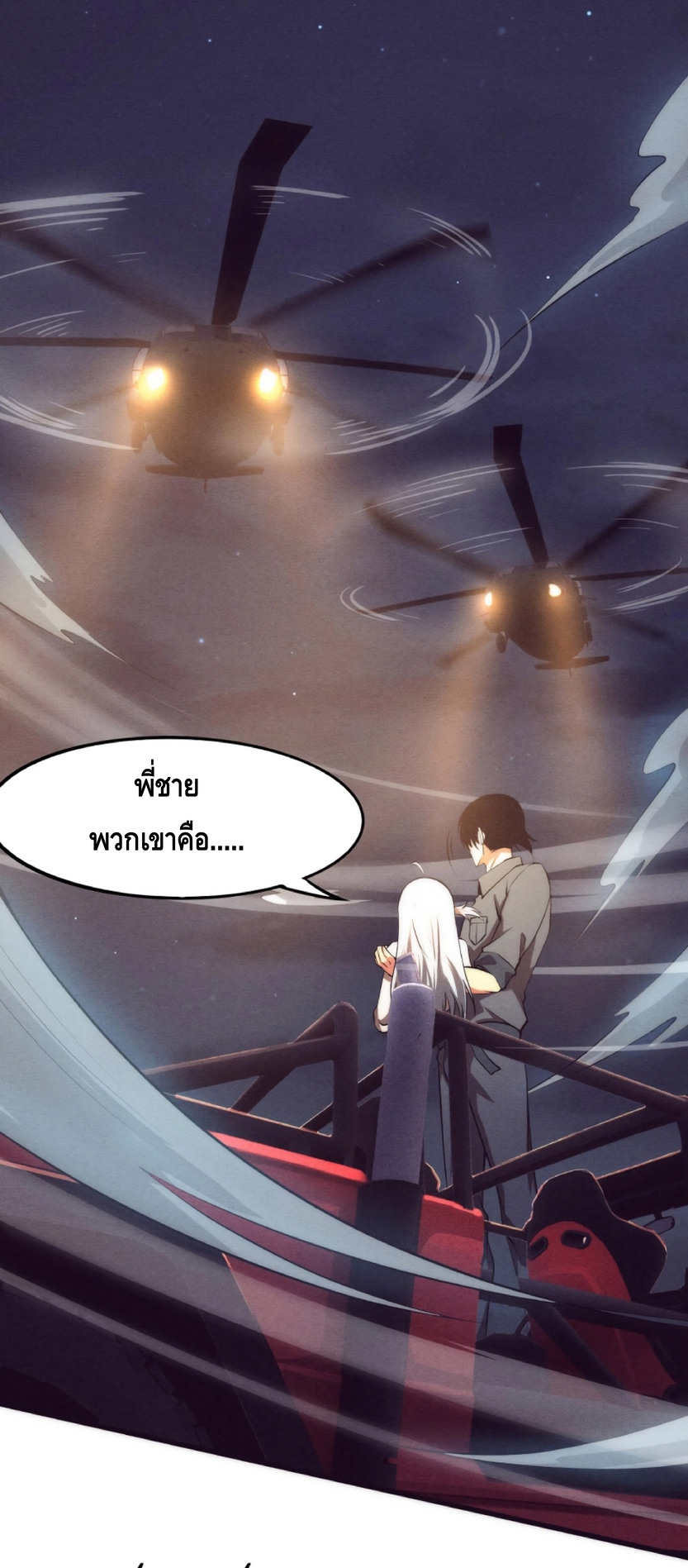 the frenzy of evolution การวิวัฒนาการที่บ้าคลั่ง ตอนที่ 16 หน้า 47