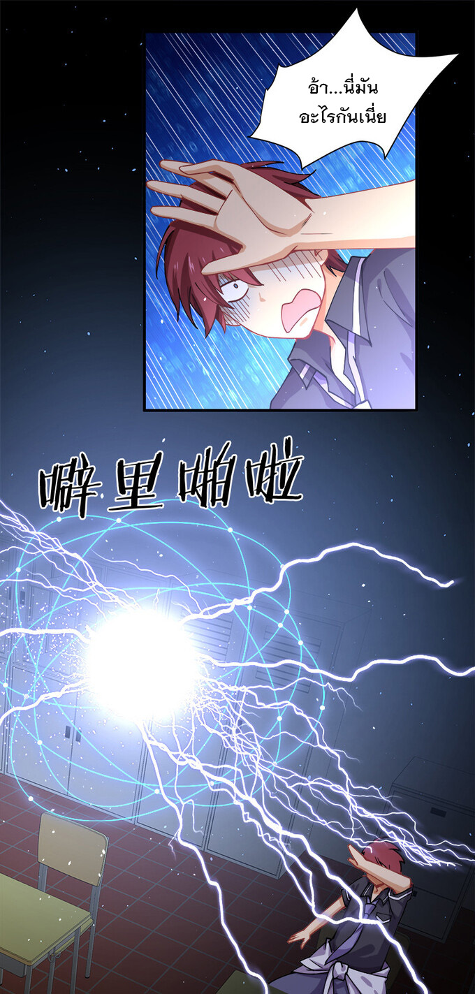 แฟนของผมชื่อหลงอ่าวเทียน ตอนที่ 1 หน้า 31